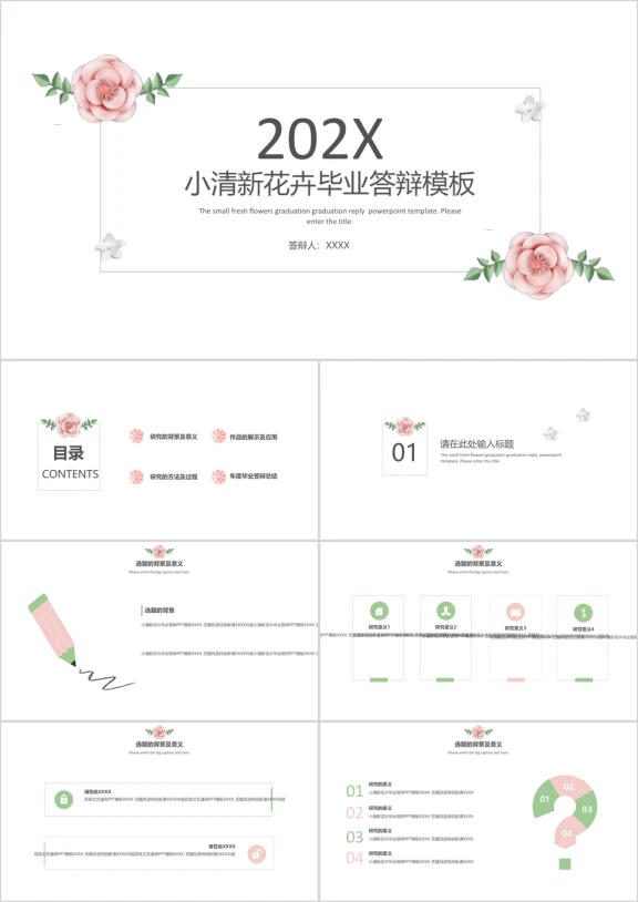 毕业答辩ppt模板