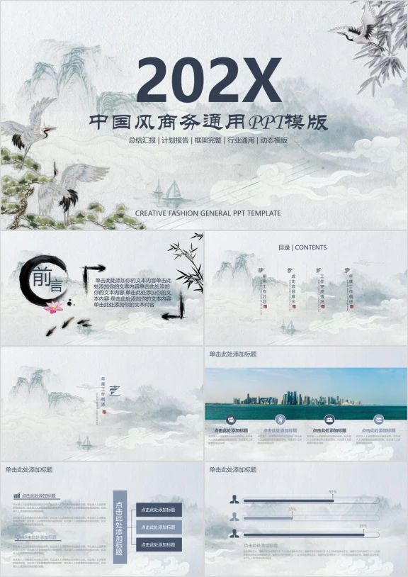 古典中式工作总结ppt