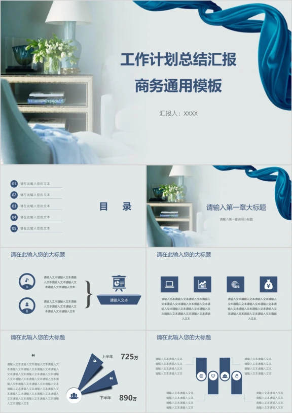 工作计划总结汇报商务ppt