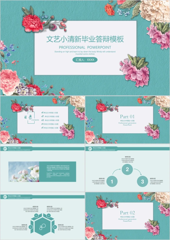 简约小清新毕业答辩ppt