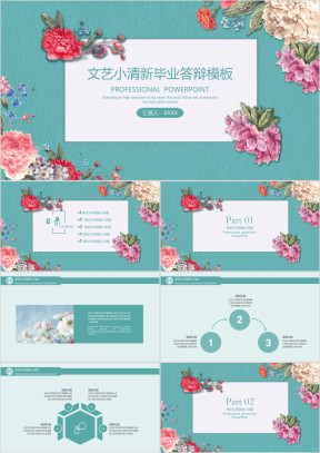 简约小清新毕业答辩ppt