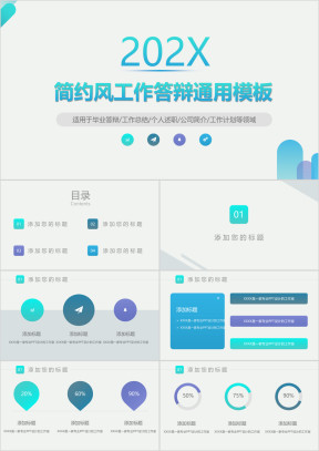 本科硕士毕业论文开题报告简约模板ppt