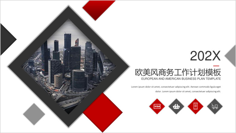 城市风景欧美风商业计划书ppt