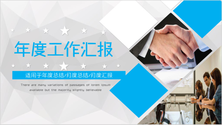 年度月度工作总结ppt模板