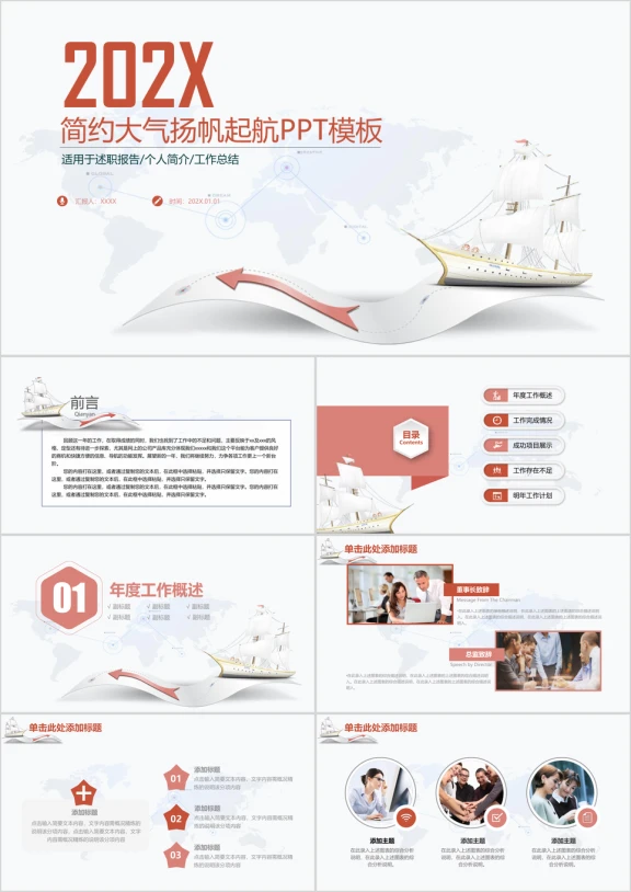 简约时尚商务年度工作通用ppt