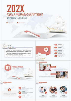 简约时尚商务年度工作通用ppt