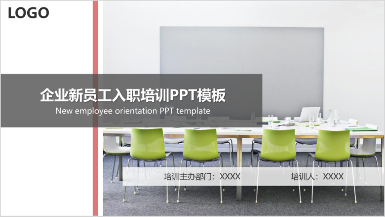 新员工入职培训ppt模板4