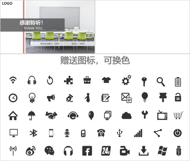 新员工入职培训ppt模板4