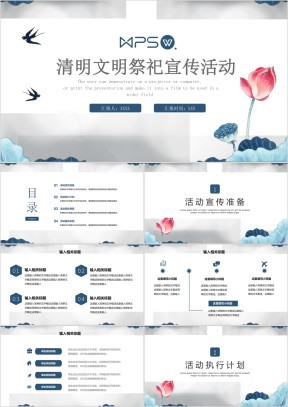 清明节文明祭祀宣传活动