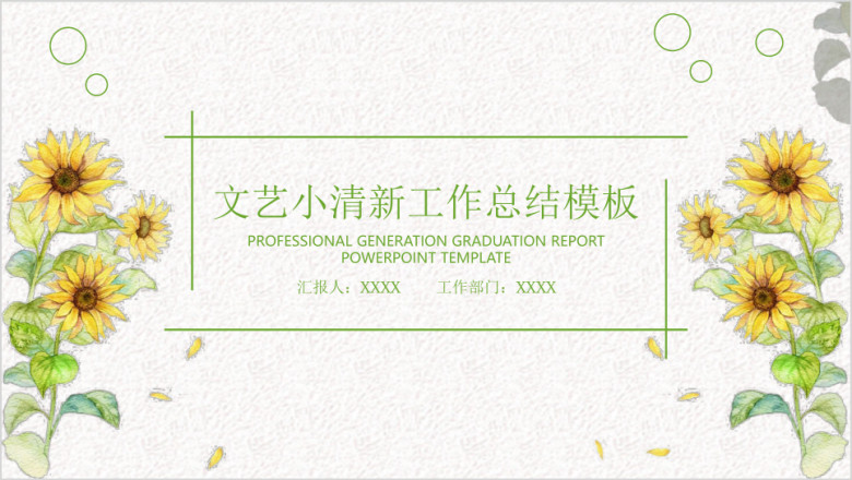 文艺小清新工作总结计划模板ppt