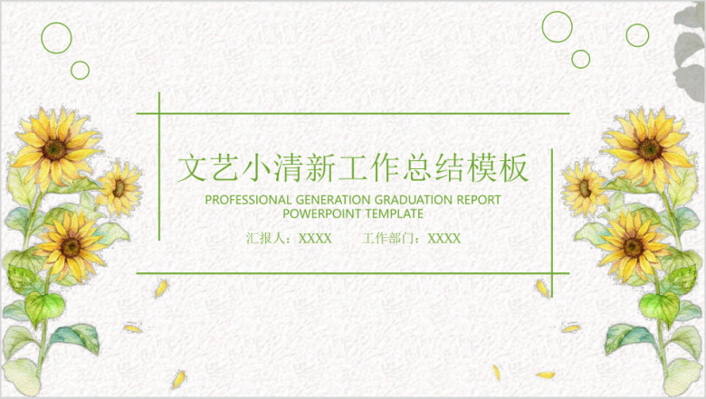 文艺小清新工作总结计划模板ppt