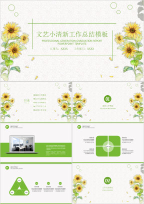 文艺小清新工作总结计划模板ppt