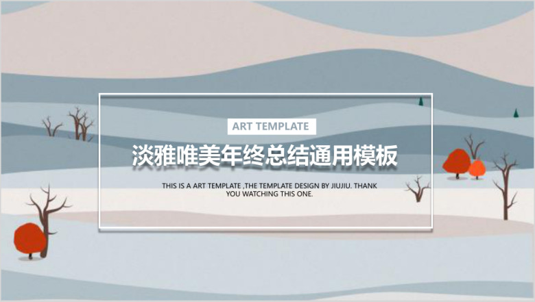 淡雅唯美年终总结ppt