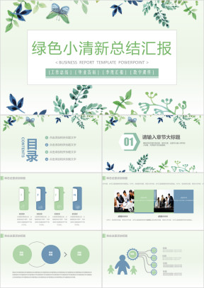 小清新绿色水彩花卉总结计划毕业论文答辩模板ppt