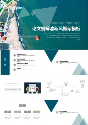 知识海洋论文答辩清新风全框架模板ppt