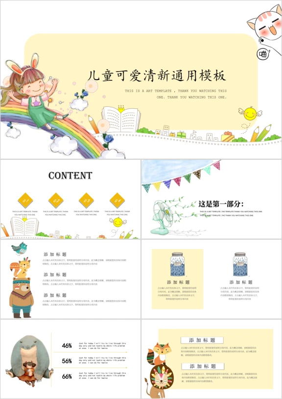 儿童彩虹桥教育ppt