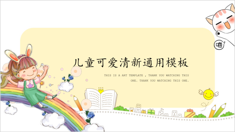 儿童彩虹桥教育ppt