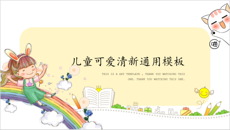 儿童彩虹桥教育ppt