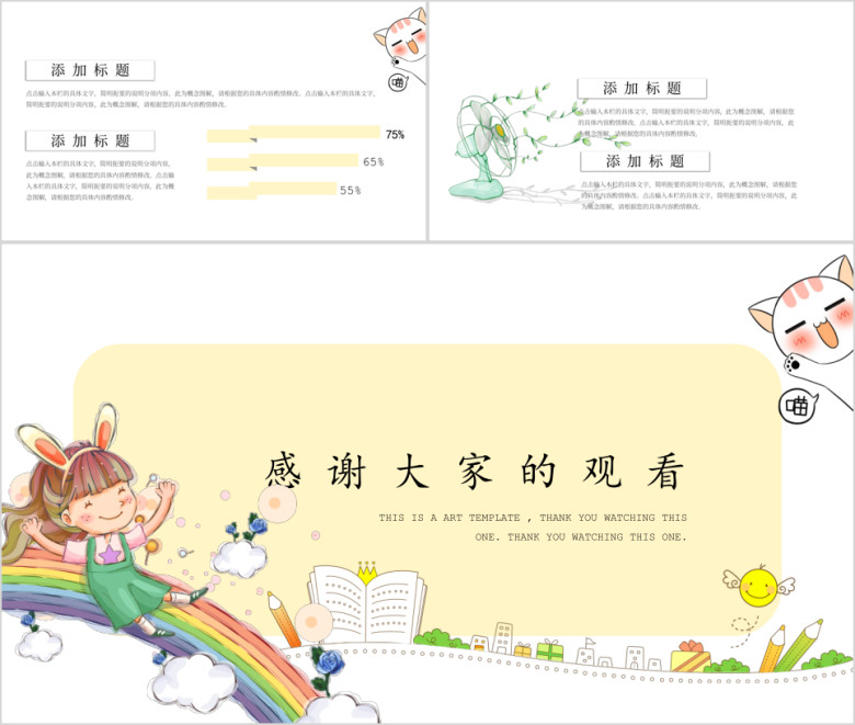 儿童彩虹桥教育ppt