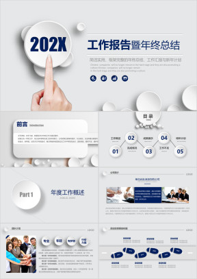 年蓝色大气年终总结暨新年计划模板ppt