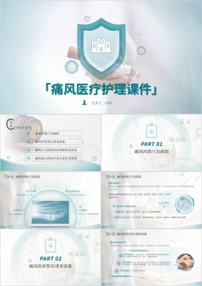 大学劳动技术《痛风医疗护理知识》教育教学课件