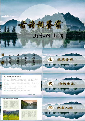 小学语文高一《古诗词鉴赏》教育教学课件