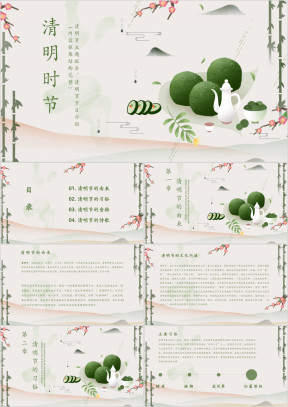 清明节日介绍PPT模板