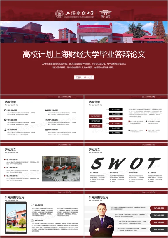 上海财经大学-毕业答辩论文模板ppt