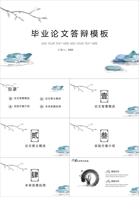 独具匠心中国风答辩模板ppt