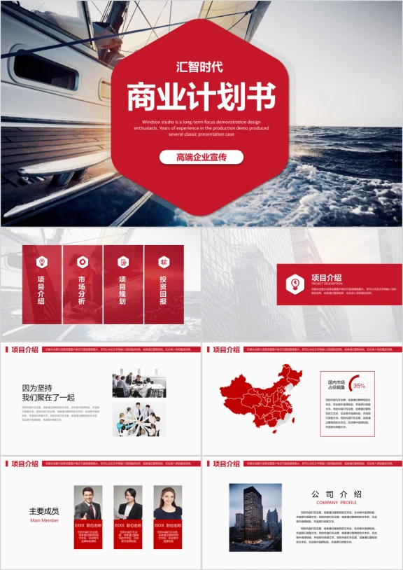 商业商务创业策划书计划书ppt模板