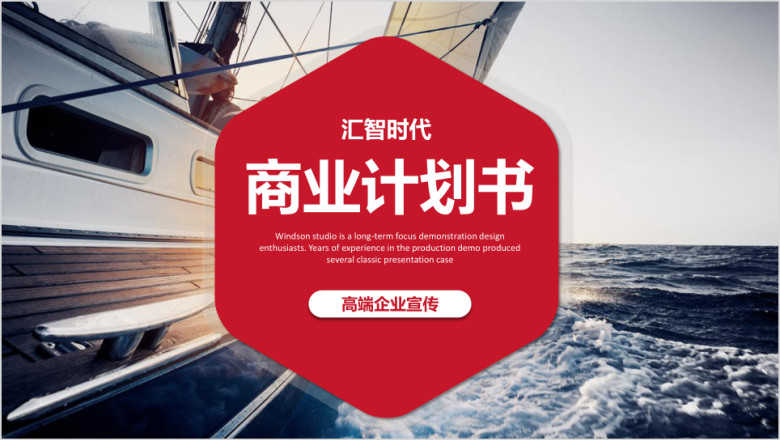 商业商务创业策划书计划书ppt模板
