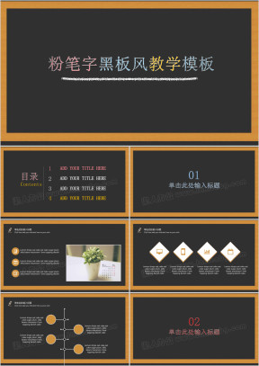 粉笔字黑板风教学ppt