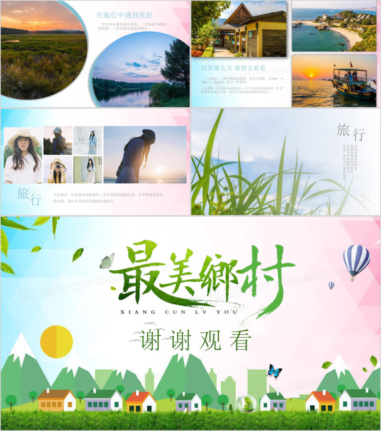 小清新最美乡村旅行相册旅游介绍ppt