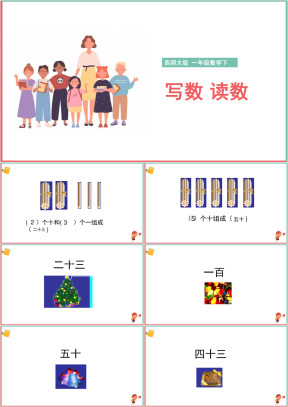 小学数学西师大版一年级下册《写数 读数》教学课件