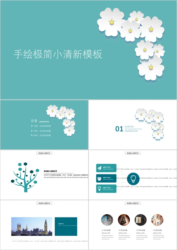 立体小花气质蓝通用总结模板ppt