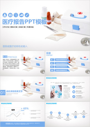 医疗系统专用ppt