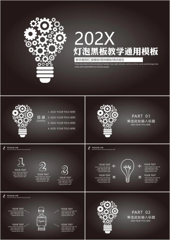 灯泡黑板教学课件通用ppt模板