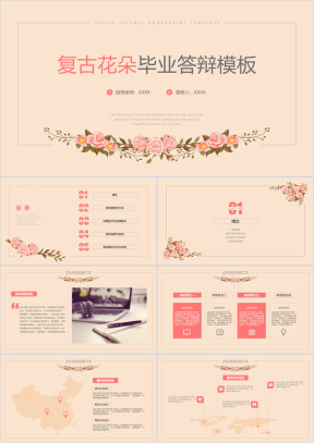 复古花朵毕业答辩模板ppt