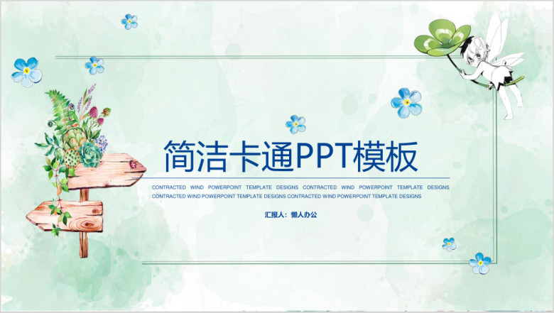 小清新模板ppt
