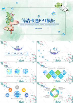 小清新模板ppt