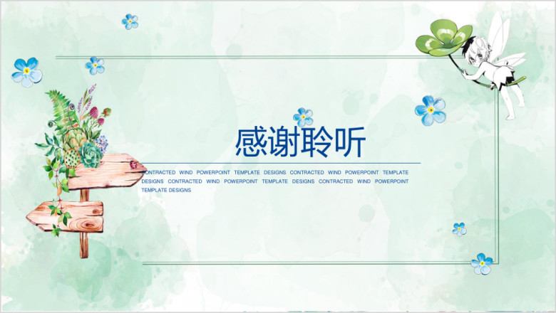 小清新模板ppt