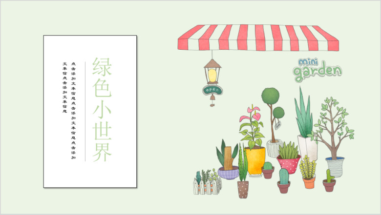绿色小世界小清新商务汇报总结论文答辩ppt