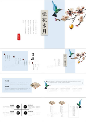中国风淡蓝色风韵简约ppt