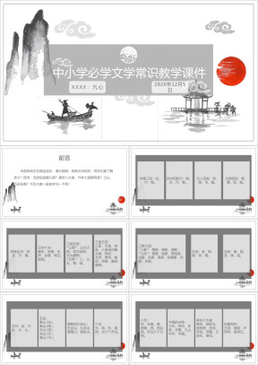 小学语文人教版高一《文学常识》教育教学课件