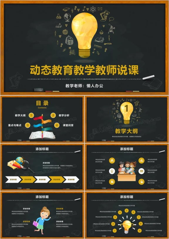可爱卡通教育培训教育教学黑板风儿童教育ppt
