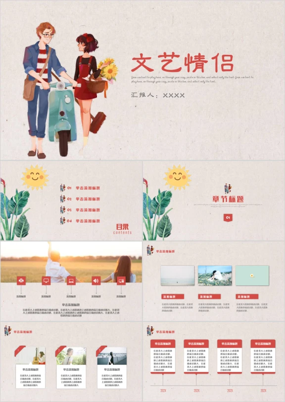手绘爱情刚好遇见你ppt模板