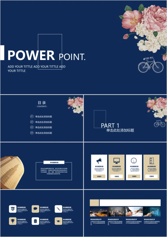 毕业答辩文艺古英伦风海宝通用ppt模板