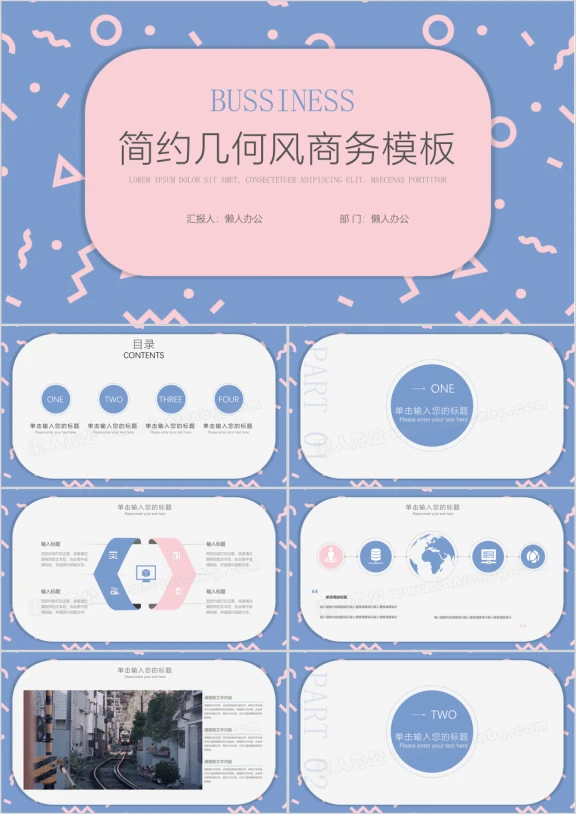 简约几何风工作汇报商务ppt模板