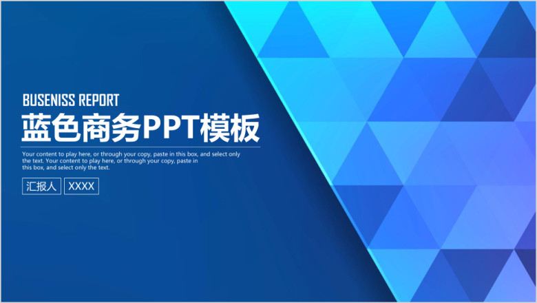 蓝色商务工作汇报工作总结ppt
