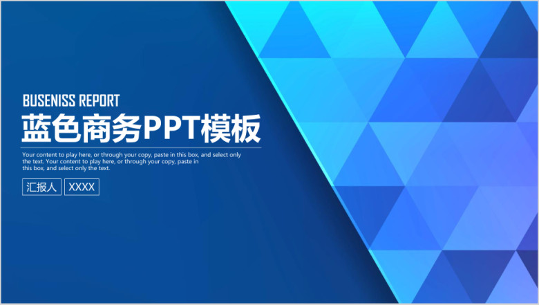蓝色商务工作汇报工作总结ppt